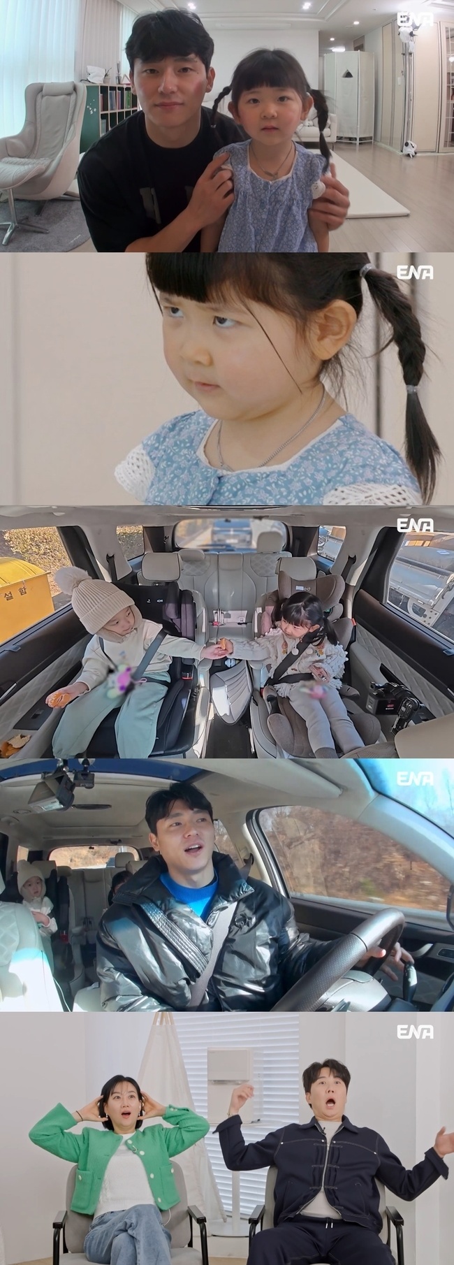 ENA ‘내 아이의 사생활’