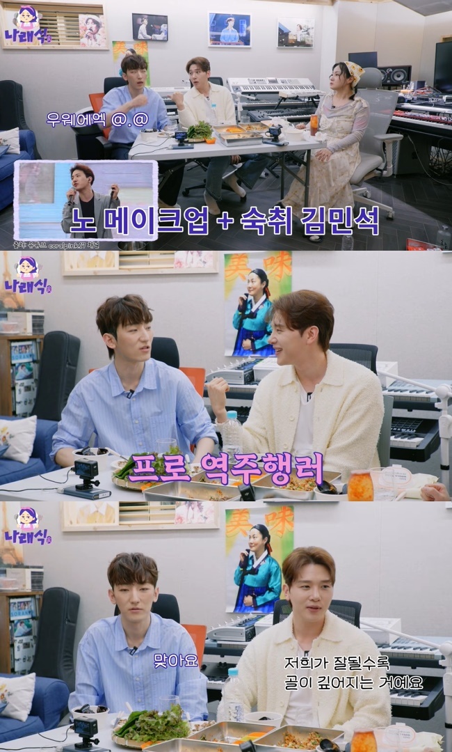 사진=‘나래식’ 채널 영상 캡처