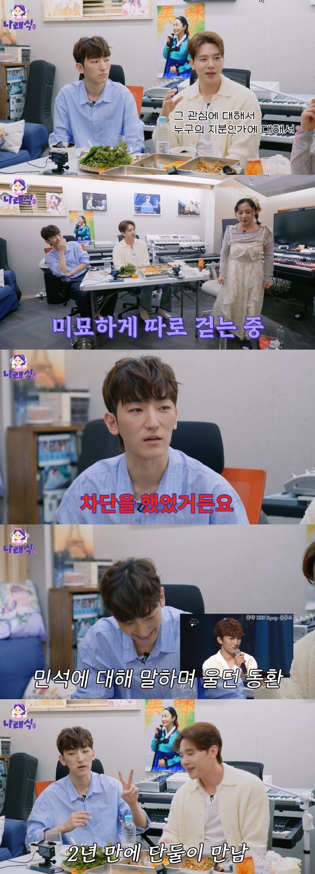 사진=‘나래식’ 채널 영상 캡처