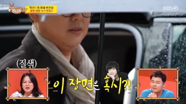 KBS 2TV ‘사장님 귀는 당나귀 귀’ 캡처