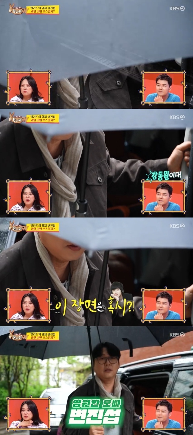 KBS 2TV ‘사장님 귀는 당나귀 귀’ 캡처