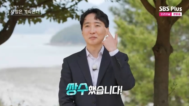 ENA, SBS Plus ‘나는 SOLO, 그 후 사랑은 계속된다(나솔사계)’ 캡처
