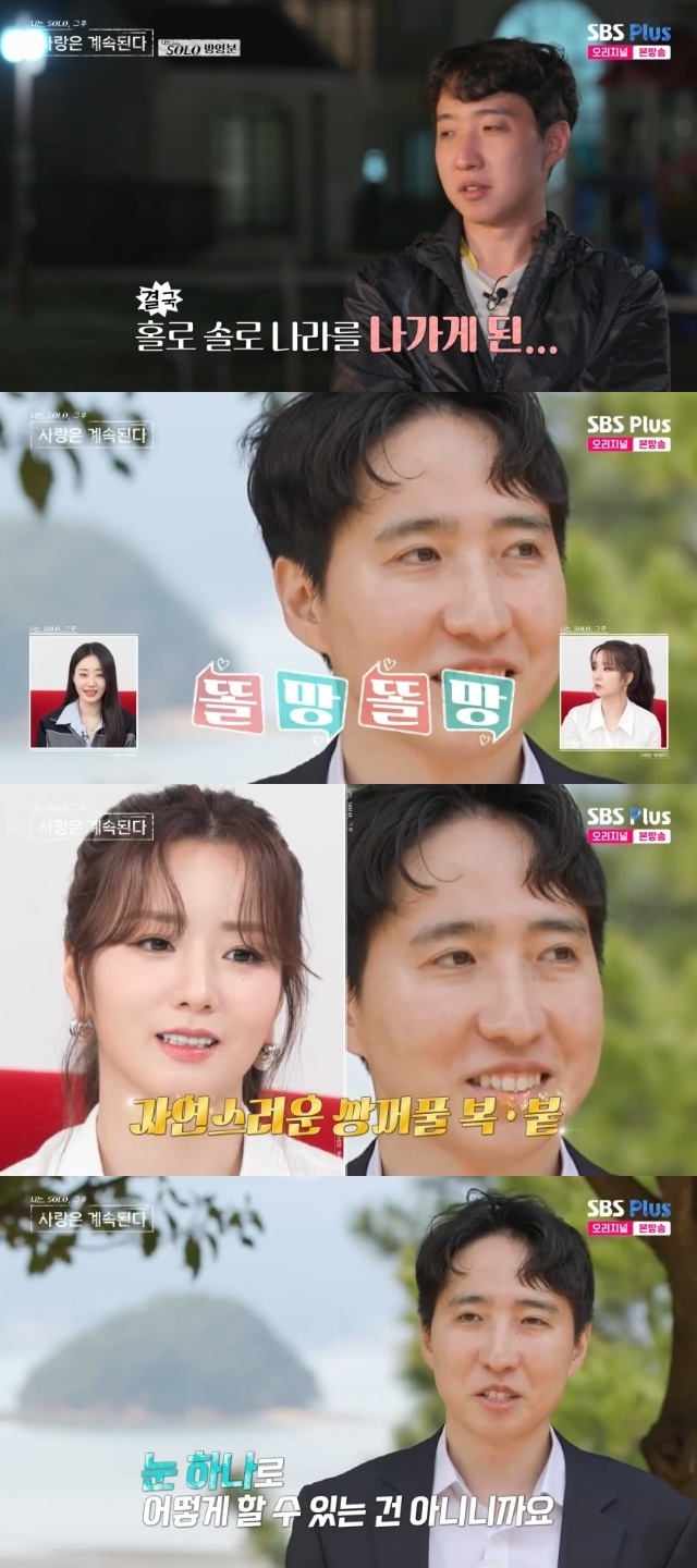 ENA, SBS Plus ‘나는 SOLO, 그 후 사랑은 계속된다(나솔사계)’ 캡처