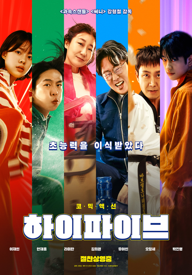 영화 ‘하이파이브’ 포스터