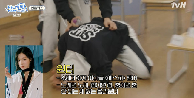 tvN ‘나나민박 with 세븐틴’