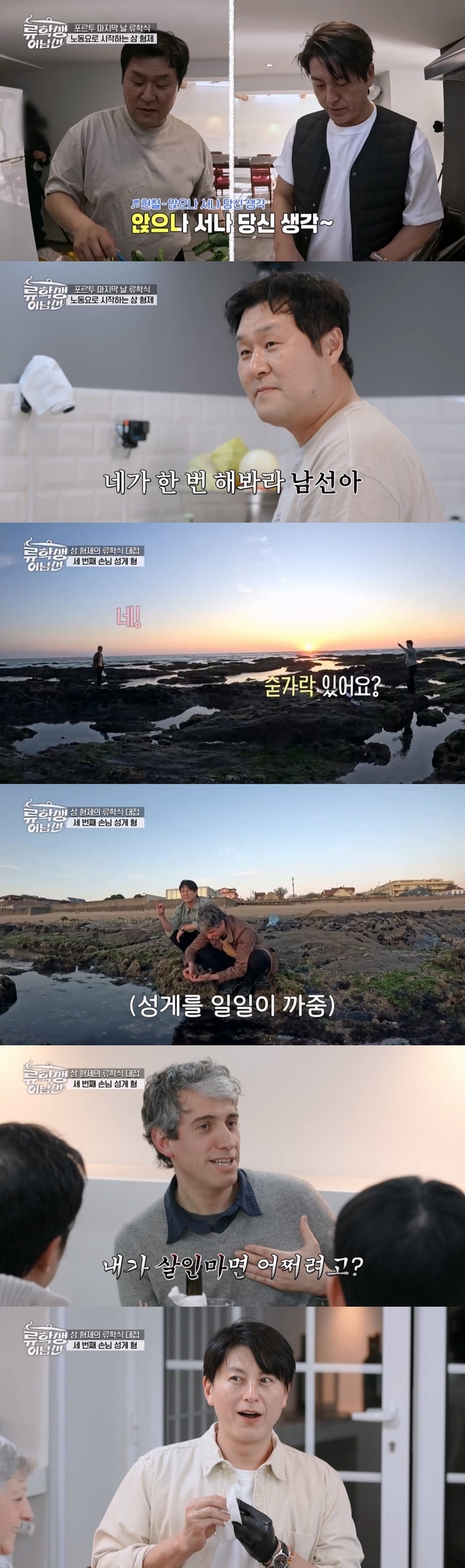 사진=E채널 ‘류학생 어남선’