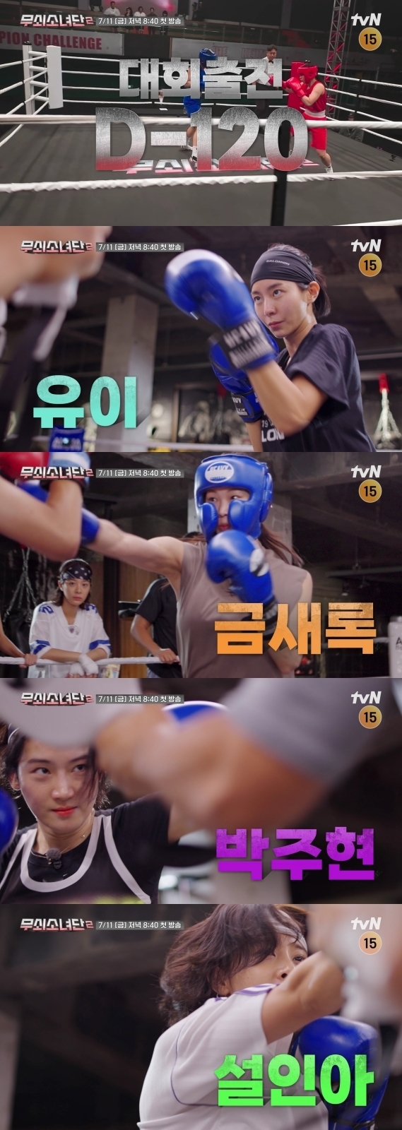 사진=tvN ‘무쇠소녀단2’ 제공