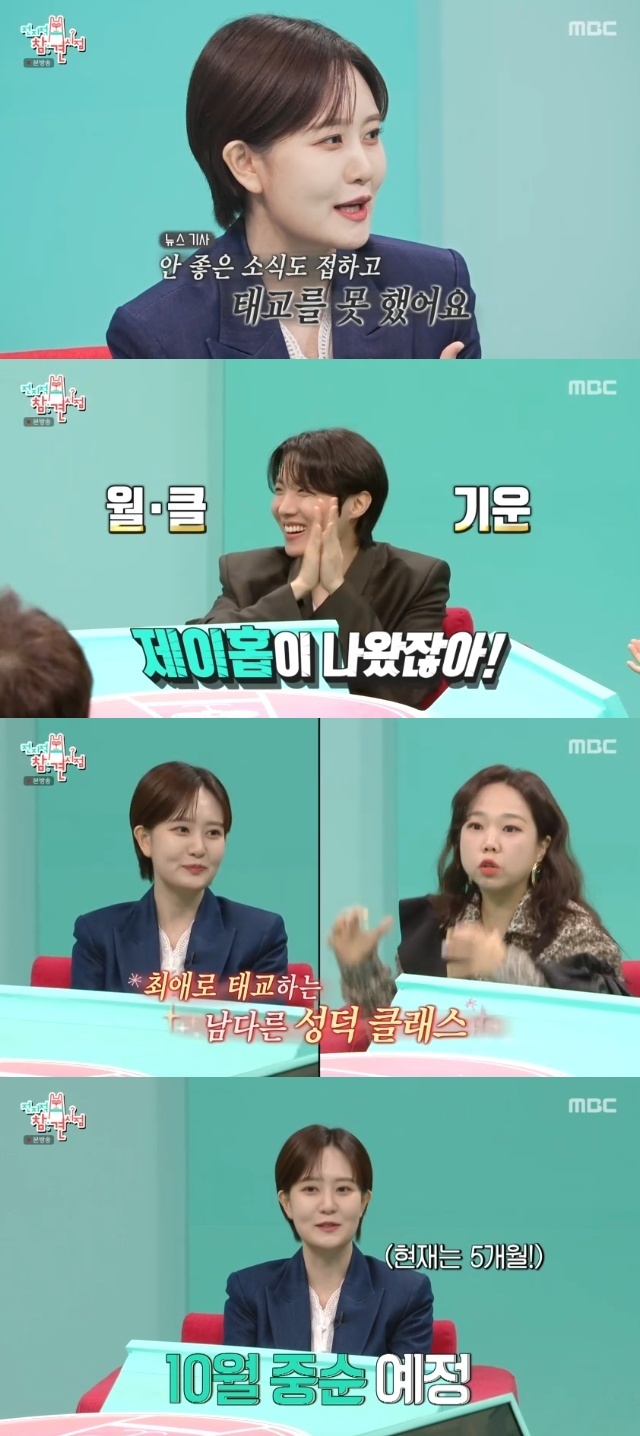 MBC ‘전지적 참견 시점’ 캡처