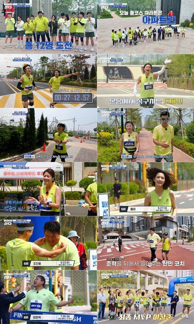 사진=MBN ‘뛰어야 산다’