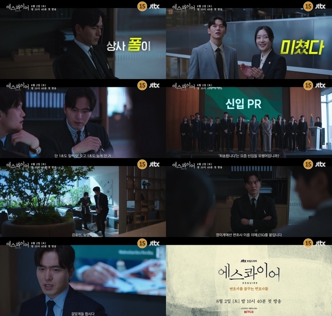 JTBC ‘에스콰이어’ 티저 캡처