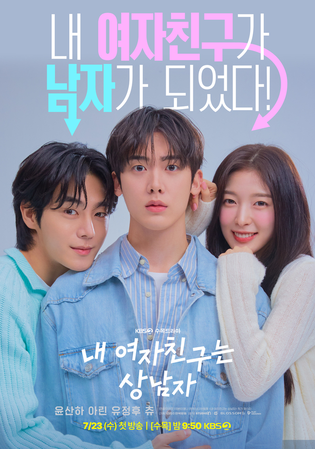 사진=KBS 2TV ‘내 여자친구는 상남자’