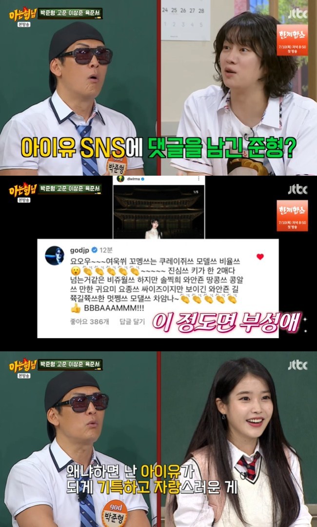 사진=JTBC ‘아는 형님’ 캡처